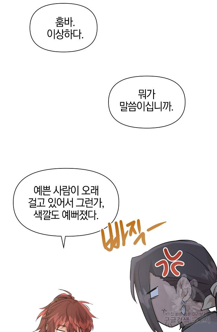 황금숲 64화 11