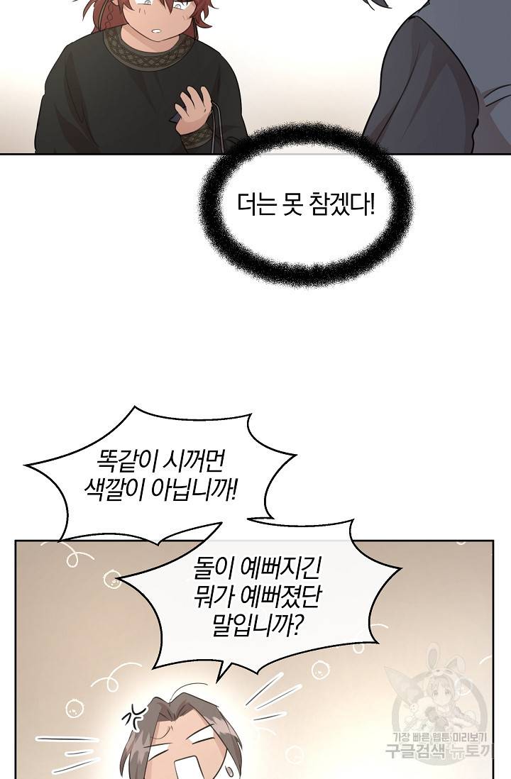 황금숲 64화 12