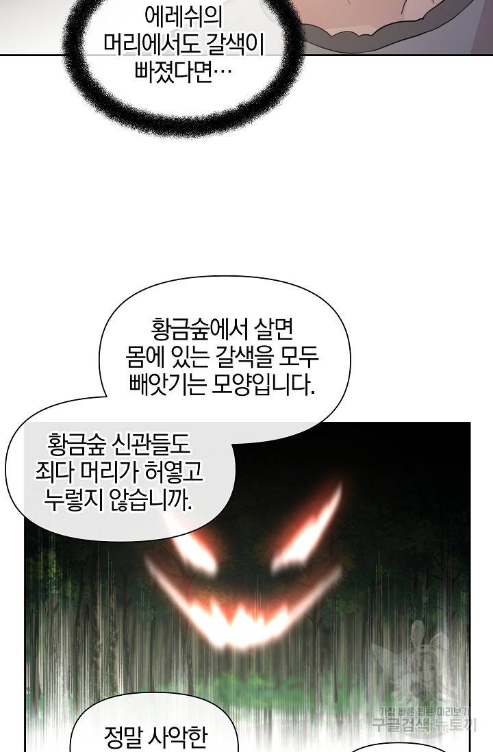 황금숲 64화 20