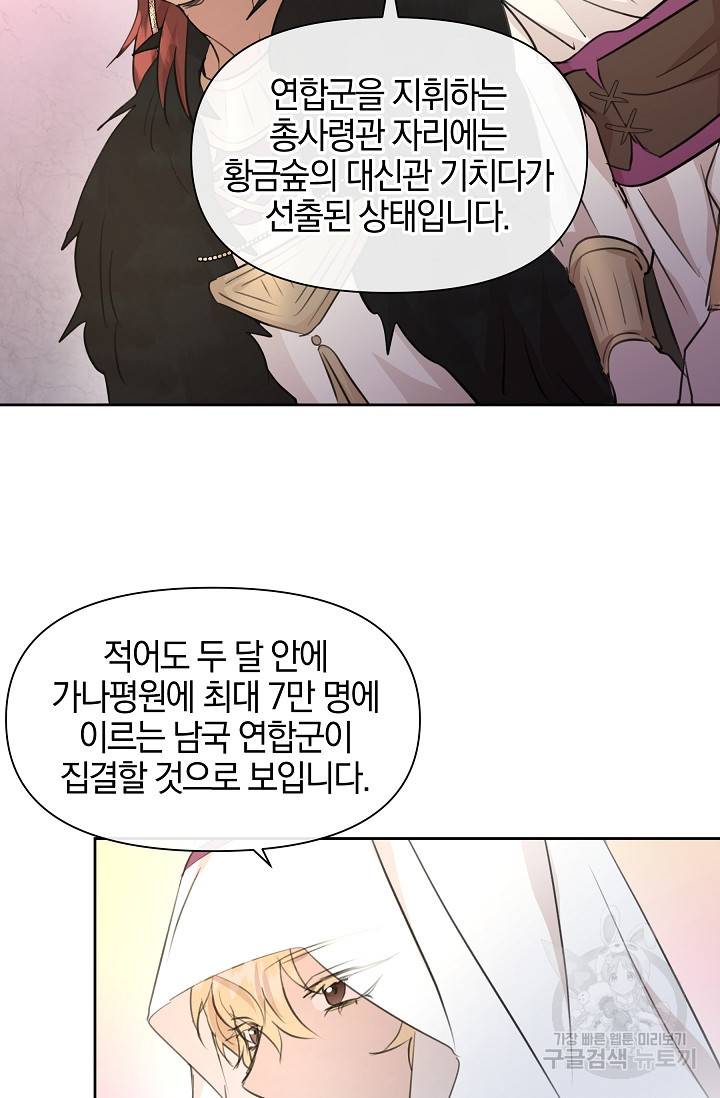 황금숲 64화 32