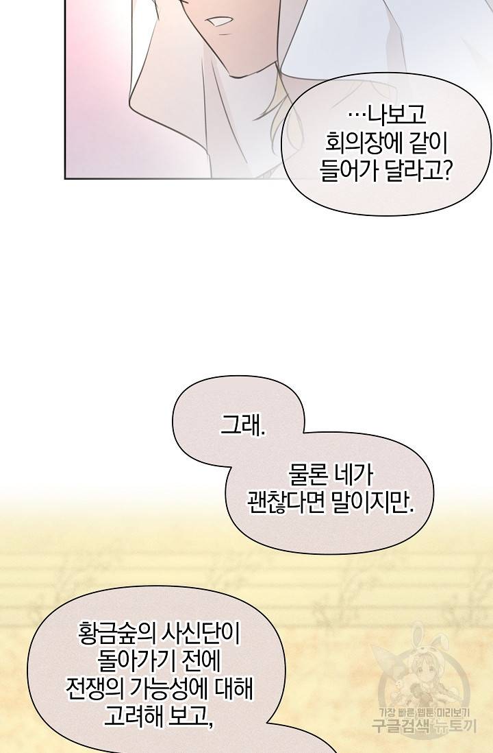 황금숲 64화 33