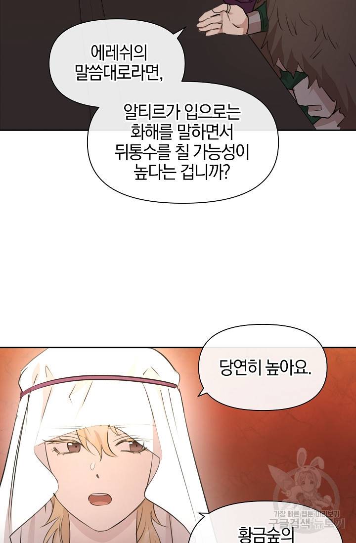 황금숲 64화 38