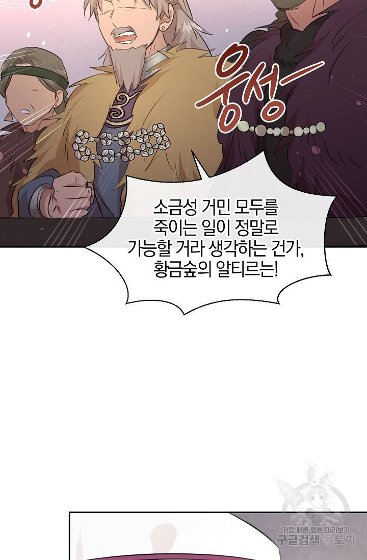 황금숲 64화 41