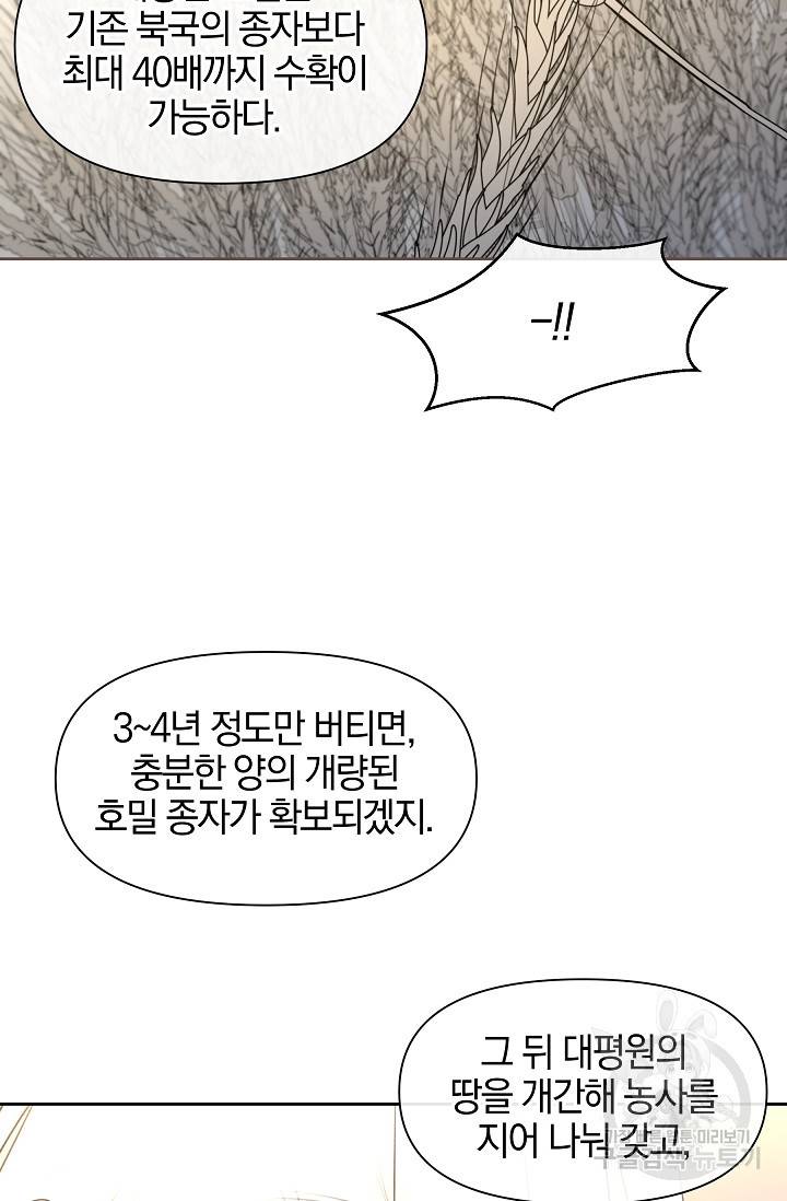 황금숲 64화 51