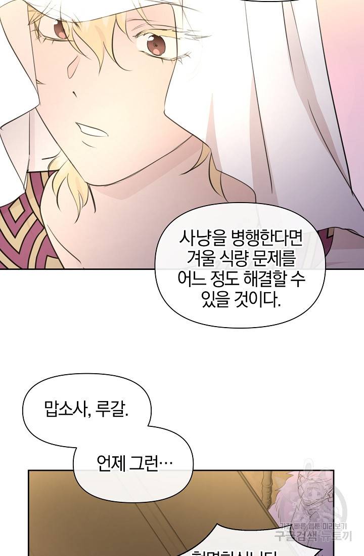 황금숲 64화 52