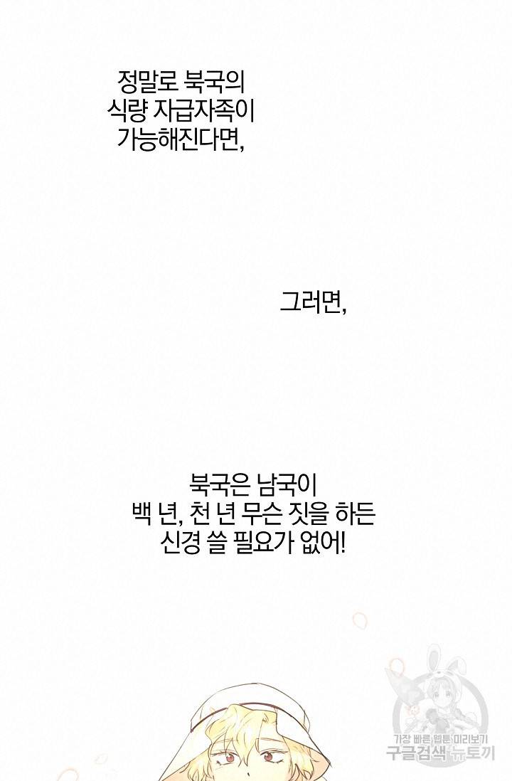 황금숲 64화 54