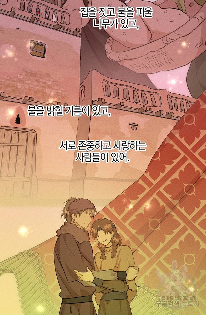 황금숲 64화 57