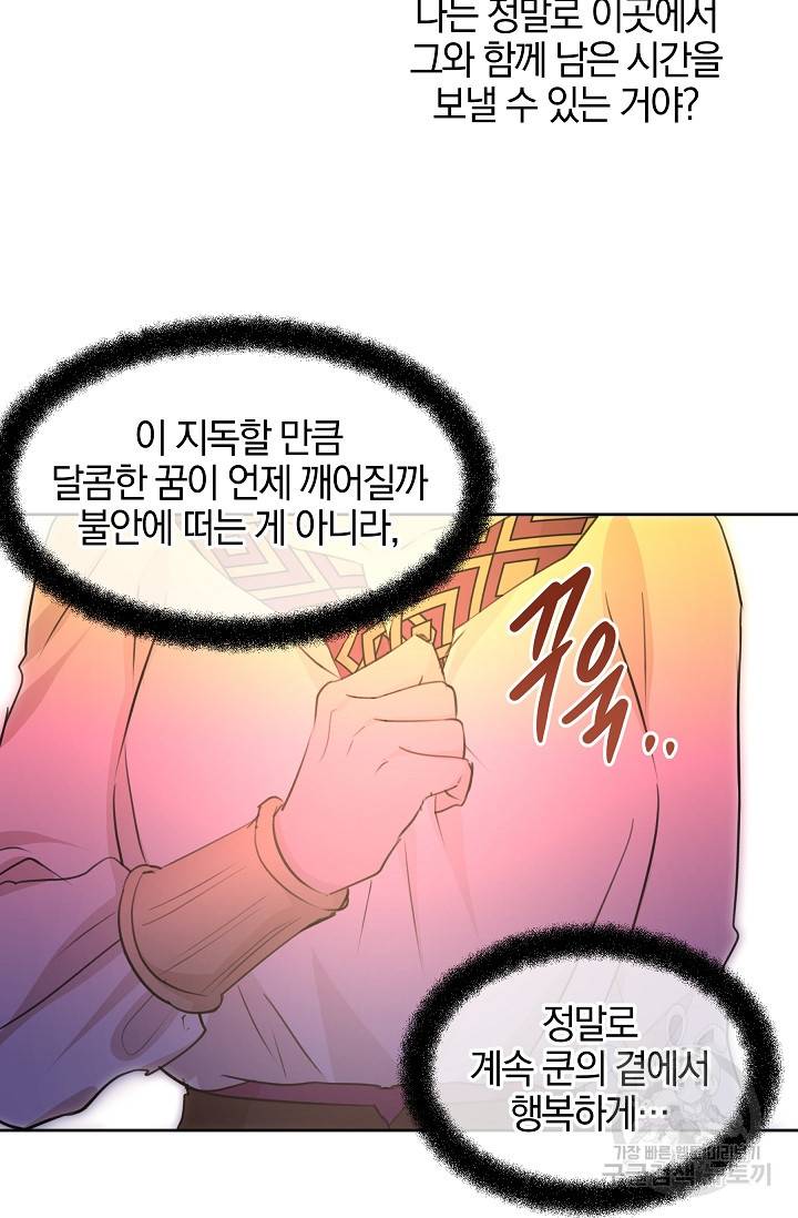 황금숲 64화 60