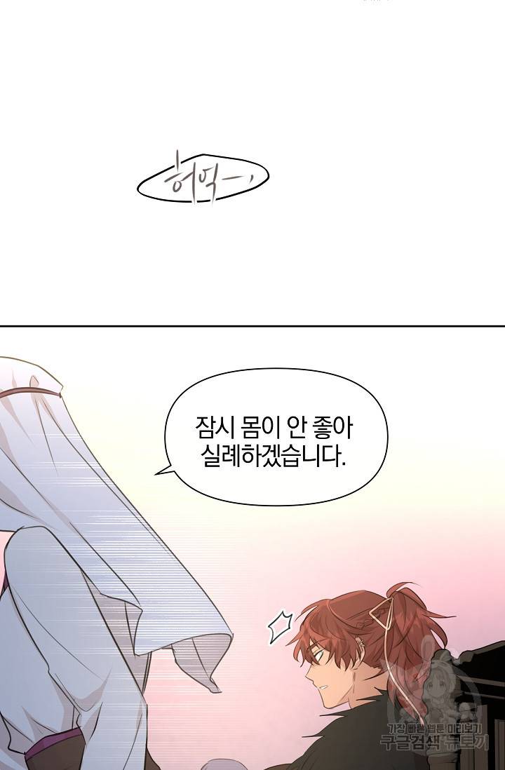 황금숲 64화 61