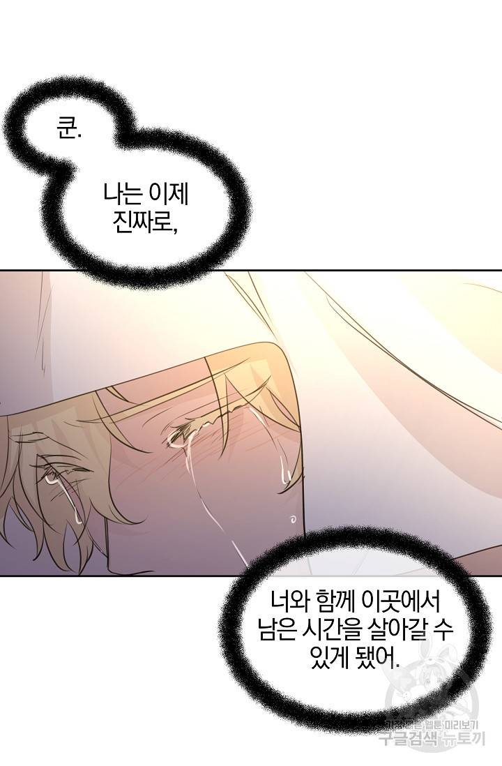 황금숲 64화 65