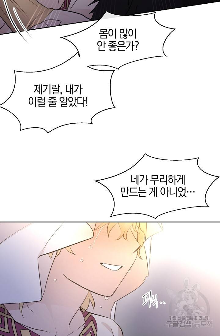 황금숲 64화 69