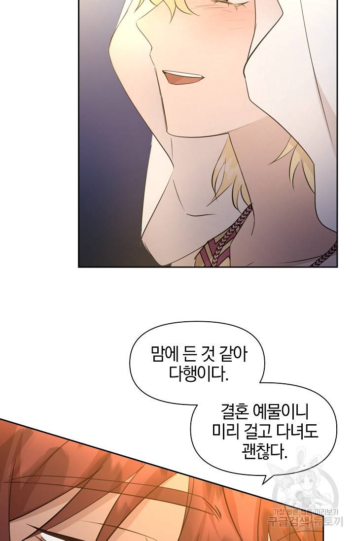 황금숲 64화 79