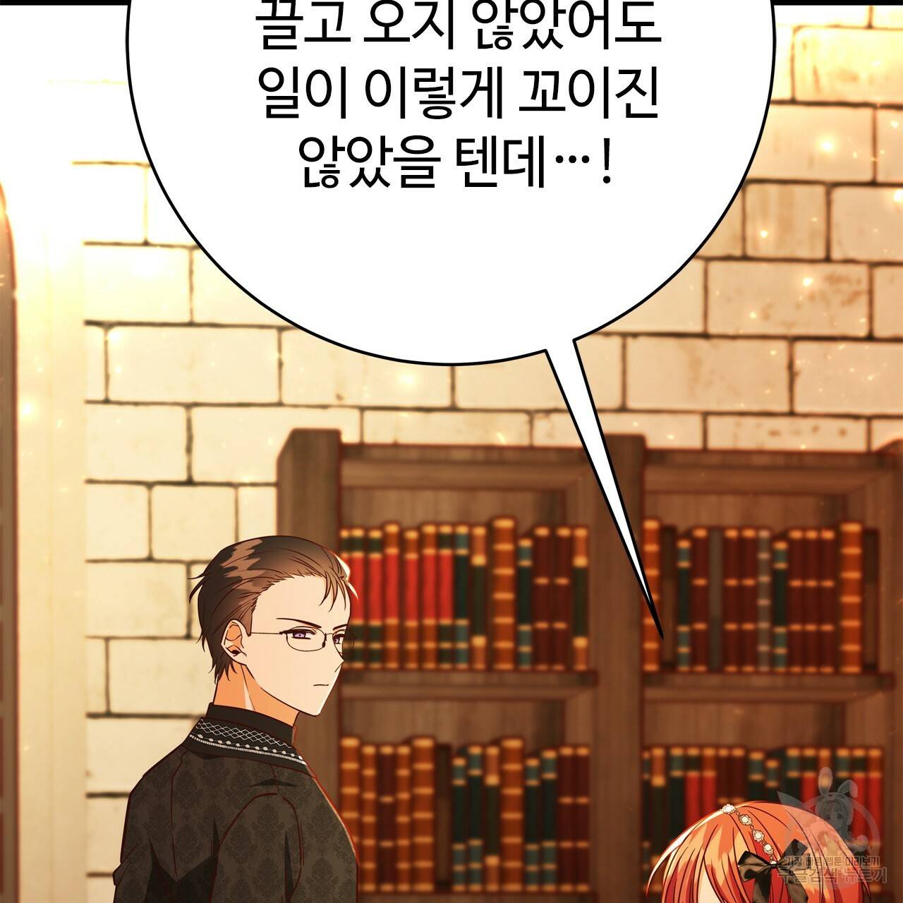 악녀에게 의리가 어디 있어 53화 4