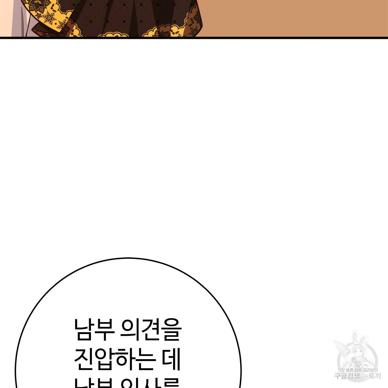 악녀에게 의리가 어디 있어 53화 6