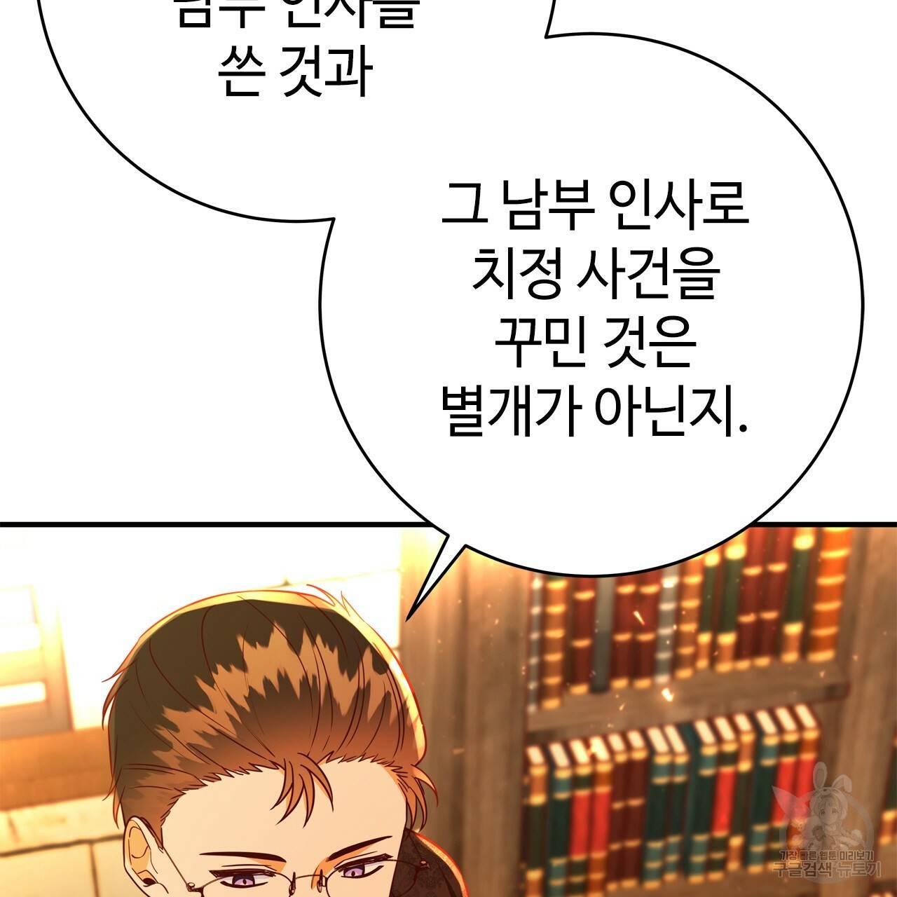 악녀에게 의리가 어디 있어 53화 7