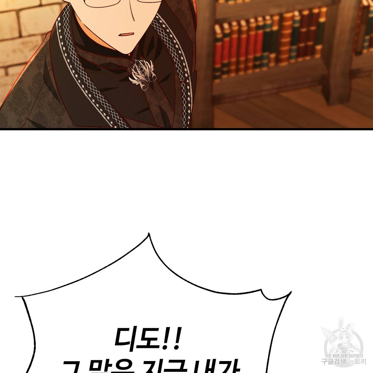 악녀에게 의리가 어디 있어 53화 8