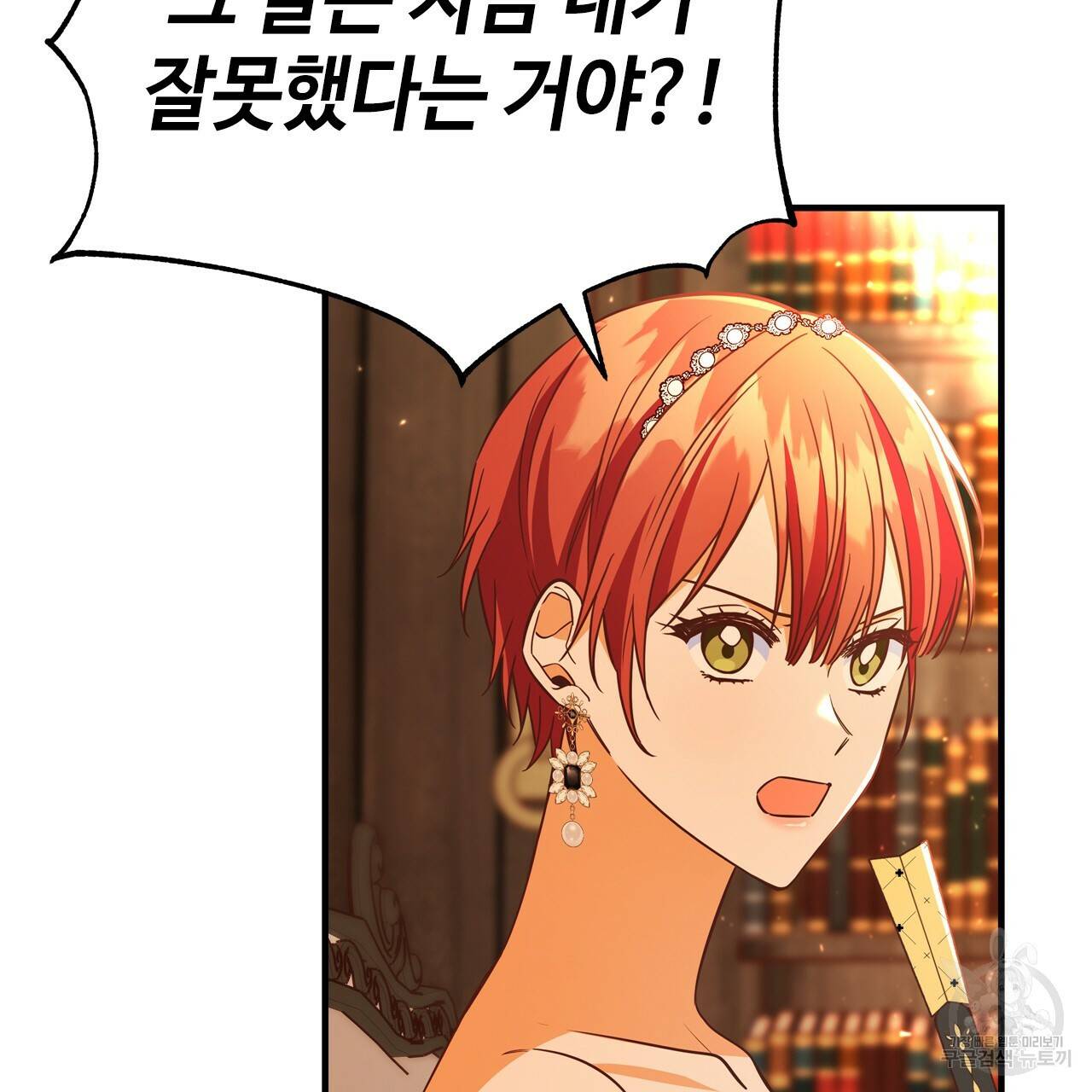 악녀에게 의리가 어디 있어 53화 9