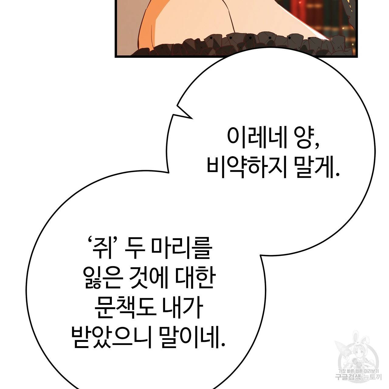 악녀에게 의리가 어디 있어 53화 10