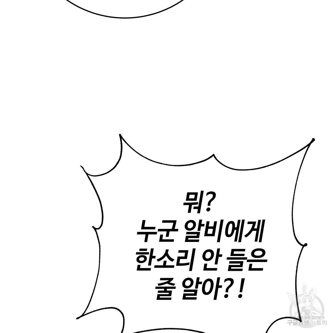 악녀에게 의리가 어디 있어 53화 11