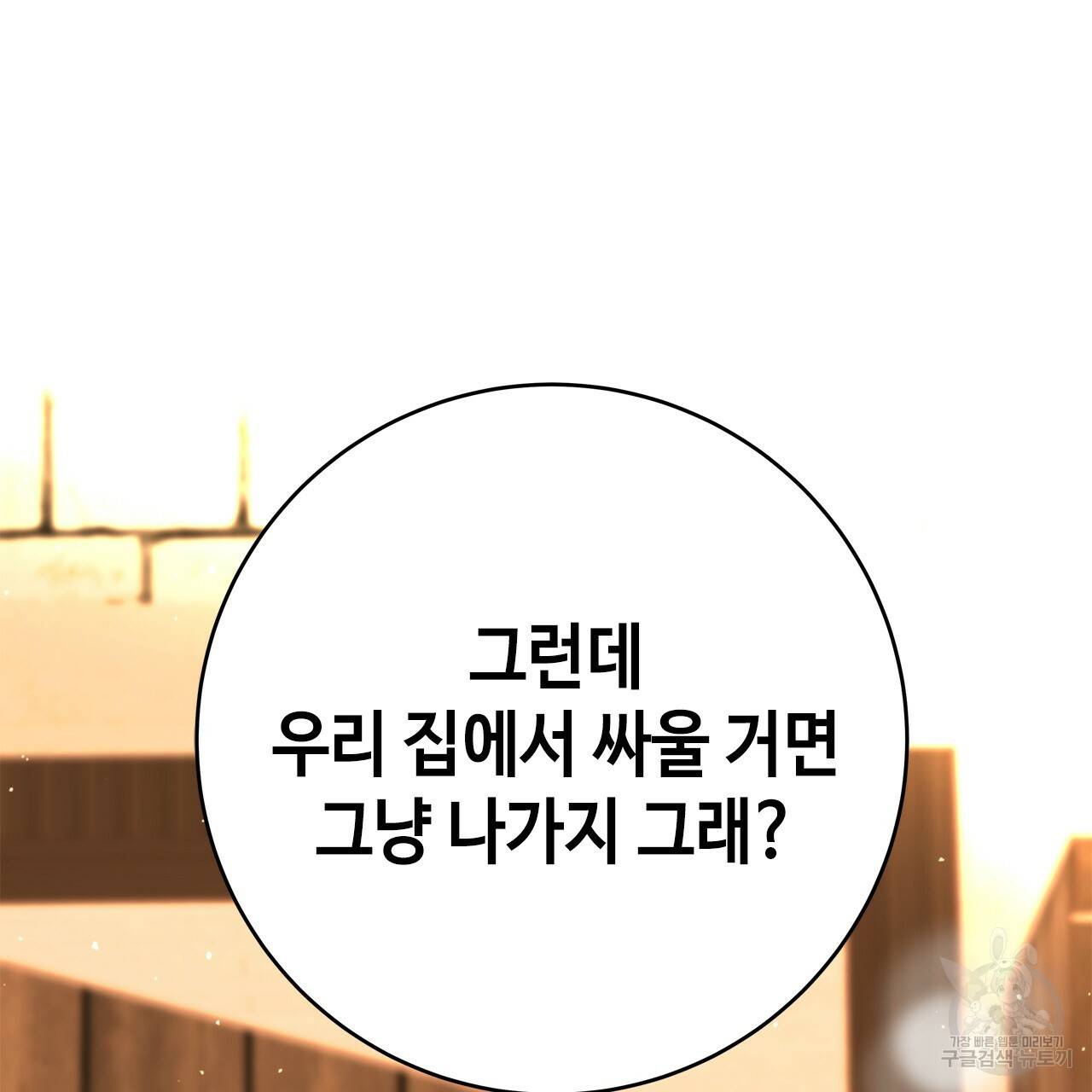 악녀에게 의리가 어디 있어 53화 20