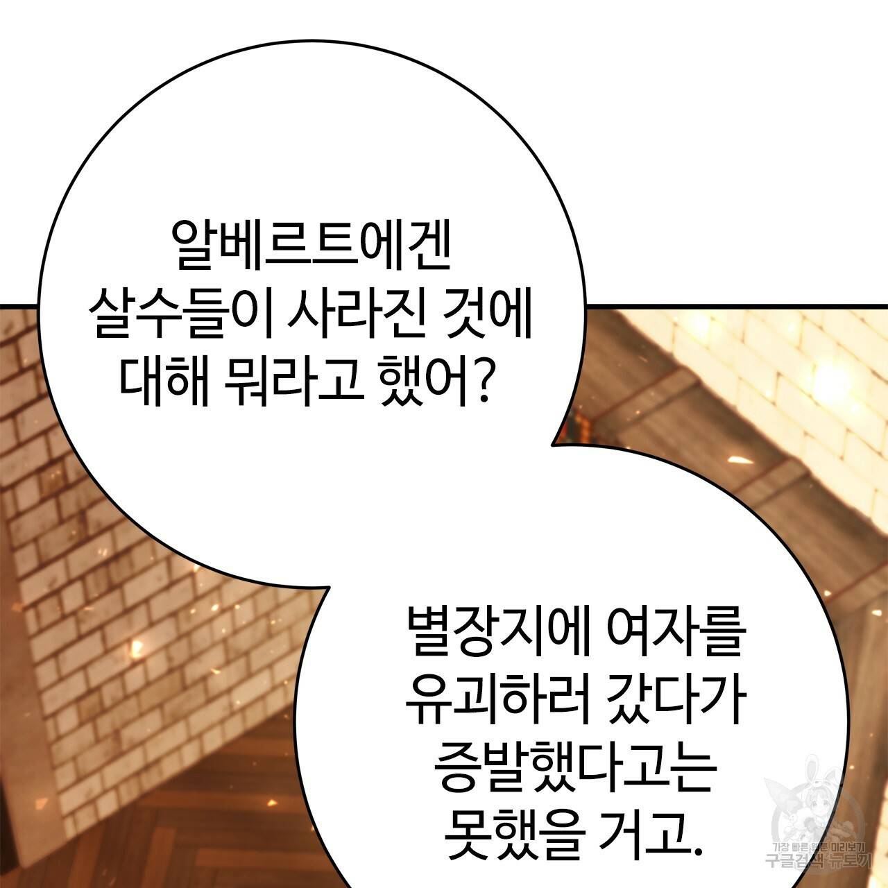 악녀에게 의리가 어디 있어 53화 26