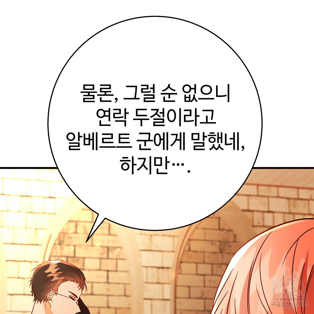 악녀에게 의리가 어디 있어 53화 29