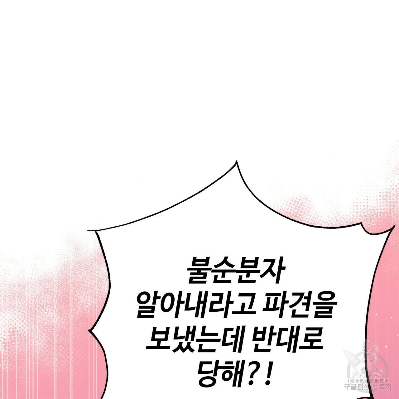 악녀에게 의리가 어디 있어 53화 31