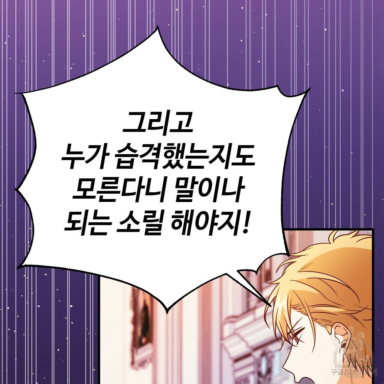 악녀에게 의리가 어디 있어 53화 33