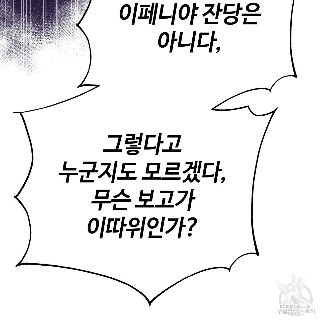 악녀에게 의리가 어디 있어 53화 35