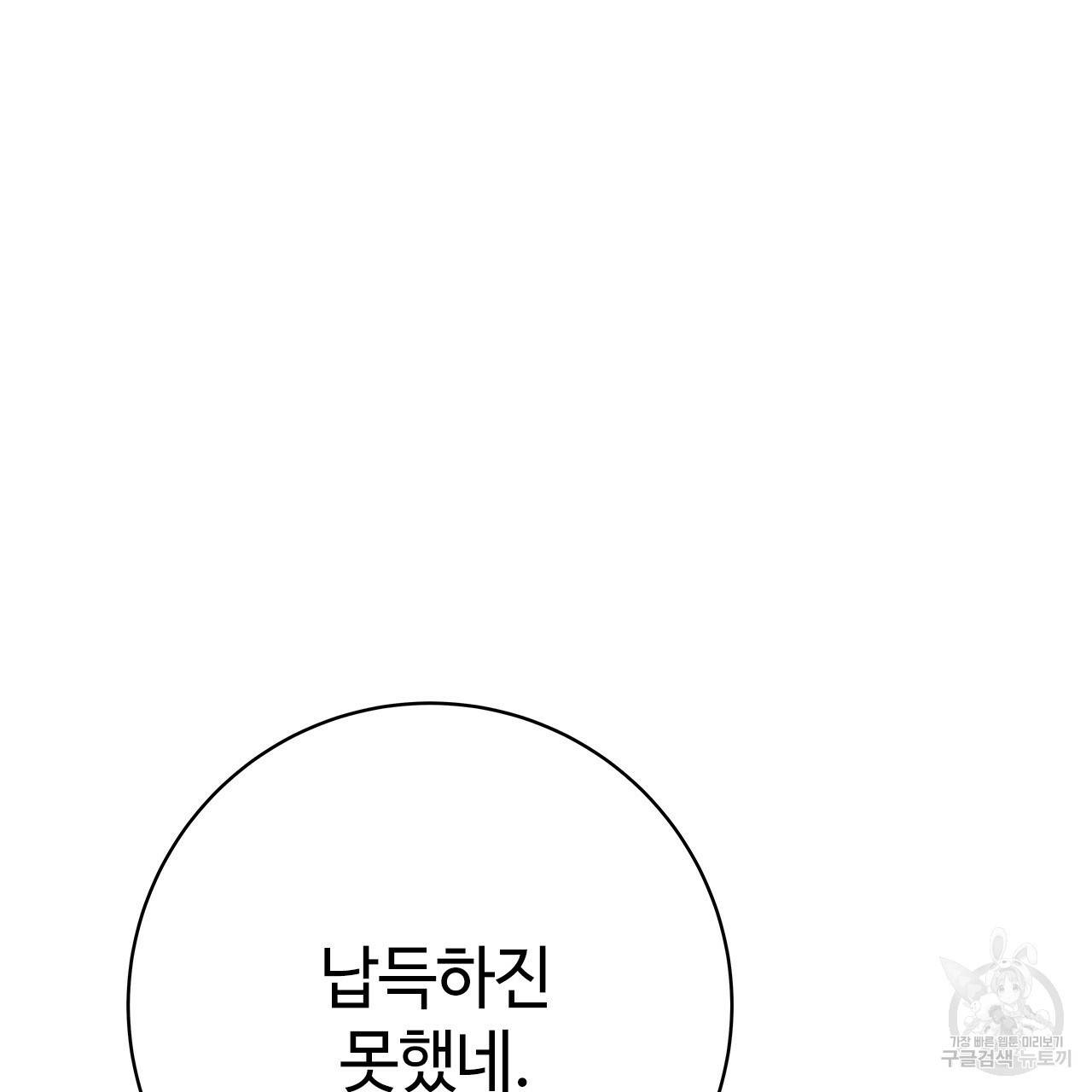 악녀에게 의리가 어디 있어 53화 36