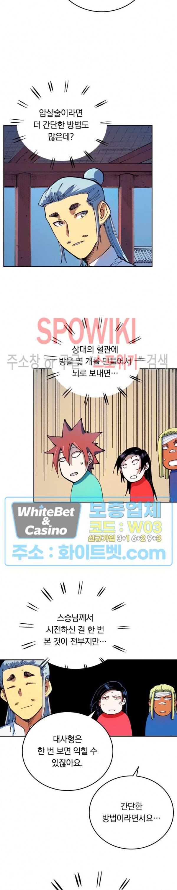 성무신결 541화 5