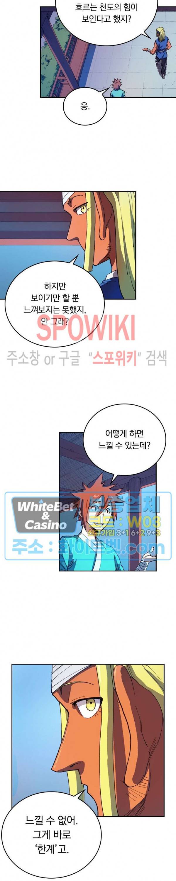 성무신결 541화 7