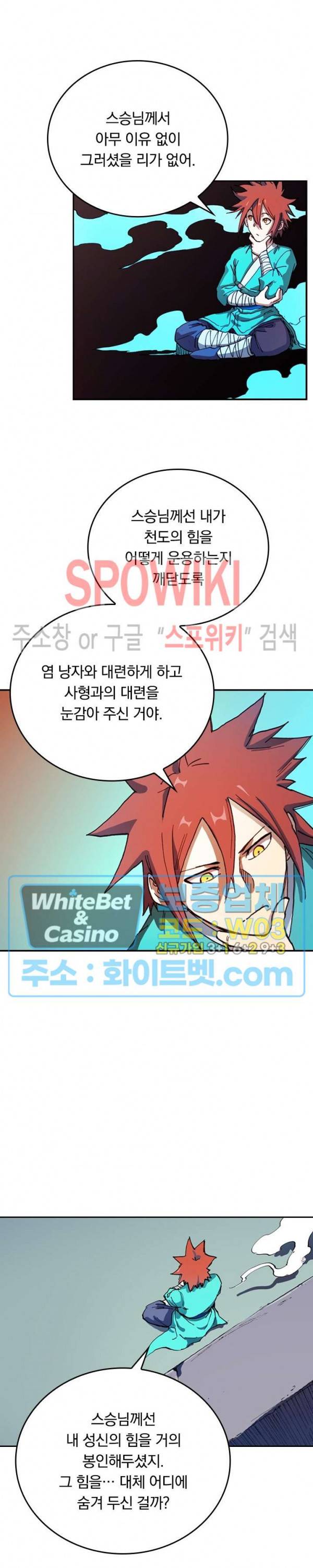 성무신결 541화 10