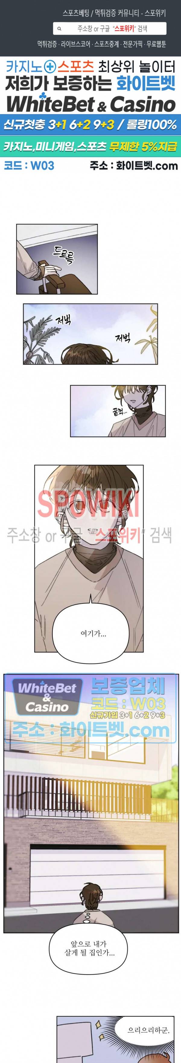 이게 하이틴 로맨스라고? 1화 1