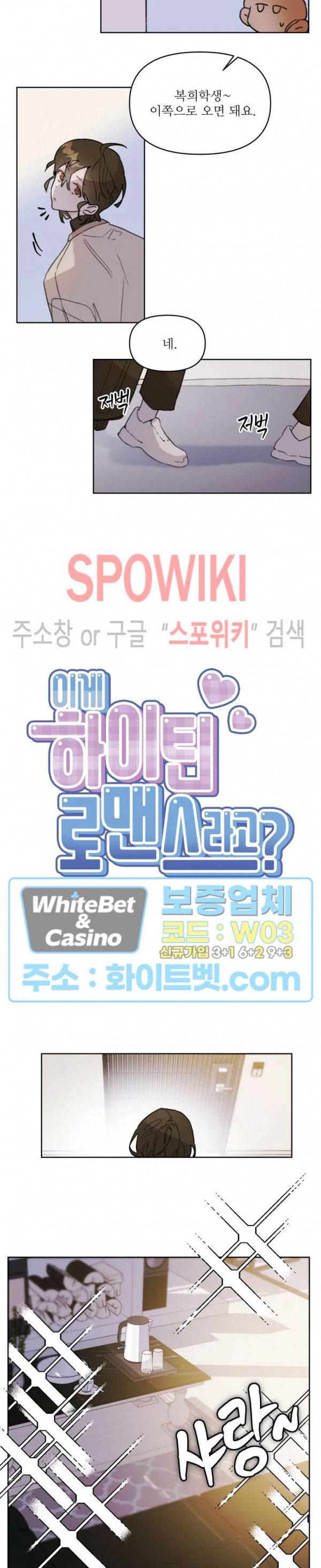 이게 하이틴 로맨스라고? 1화 2