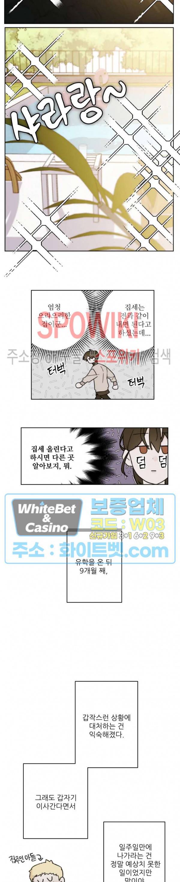 이게 하이틴 로맨스라고? 1화 3
