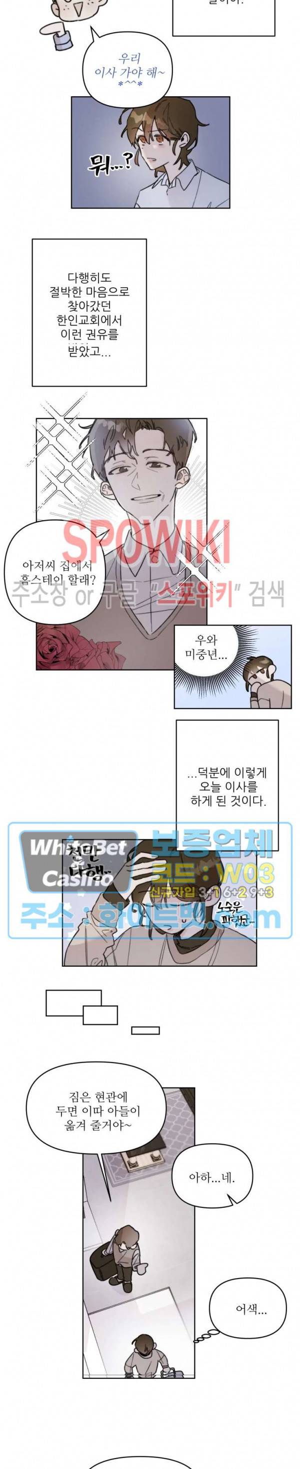 이게 하이틴 로맨스라고? 1화 4