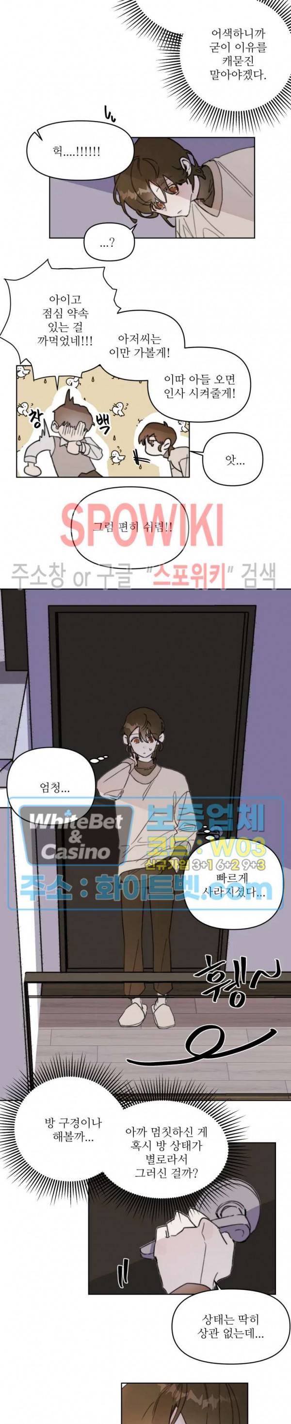 이게 하이틴 로맨스라고? 1화 6