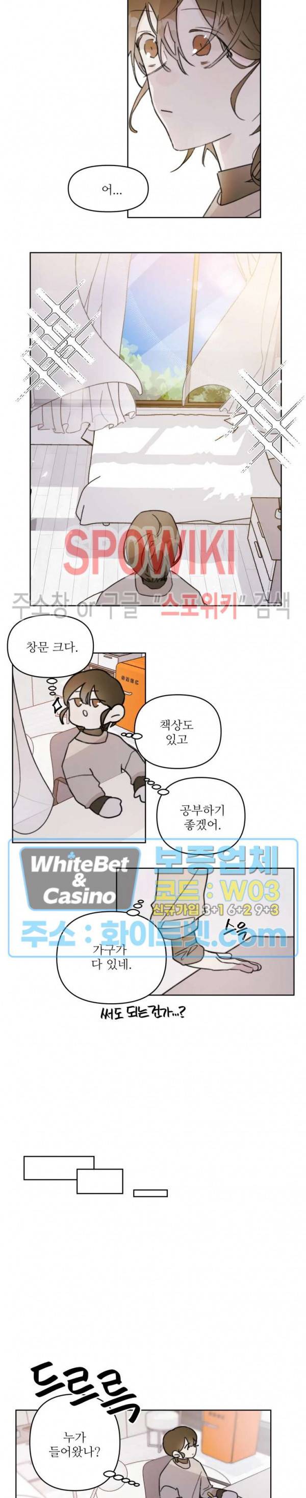 이게 하이틴 로맨스라고? 1화 7