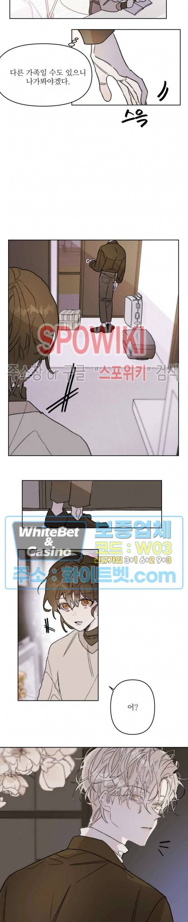 이게 하이틴 로맨스라고? 1화 8