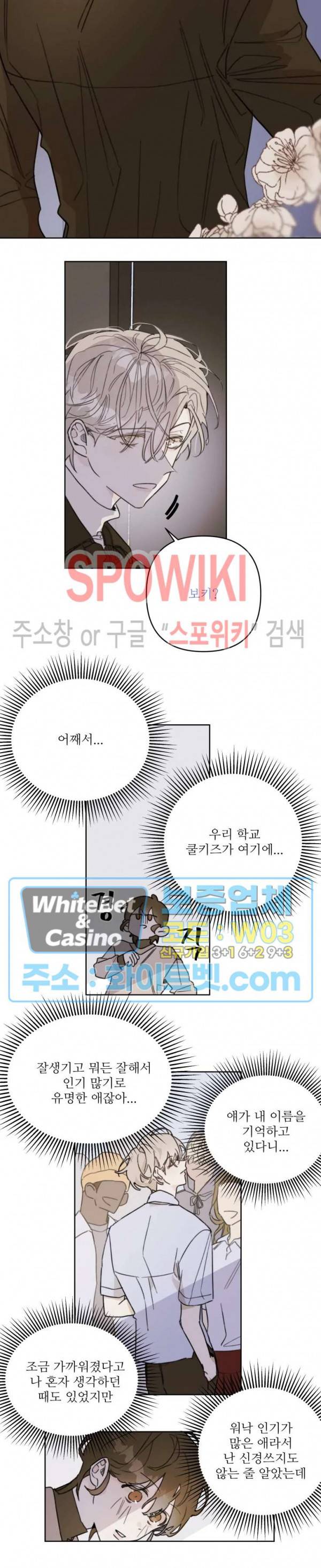 이게 하이틴 로맨스라고? 1화 9