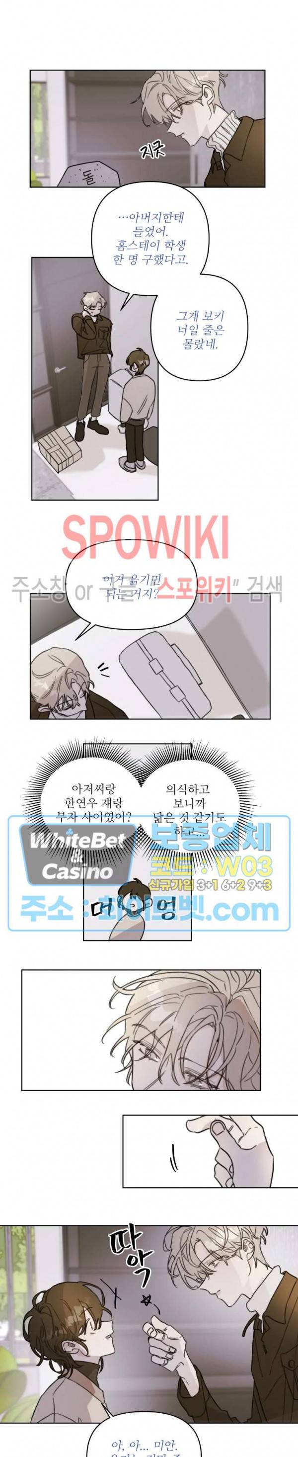 이게 하이틴 로맨스라고? 1화 10