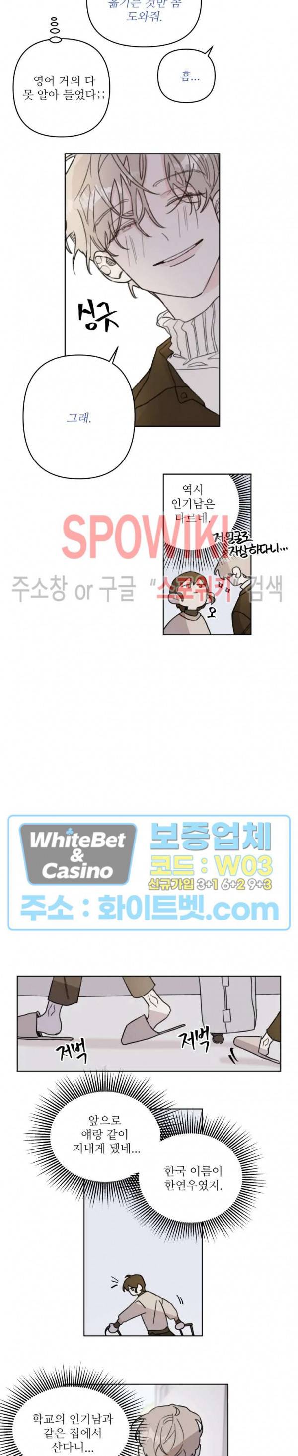 이게 하이틴 로맨스라고? 1화 11