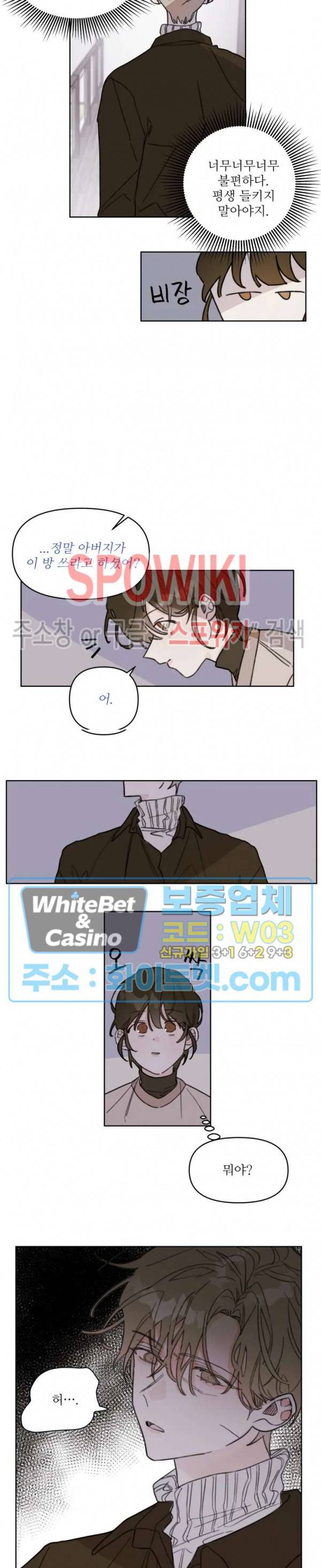 이게 하이틴 로맨스라고? 1화 12