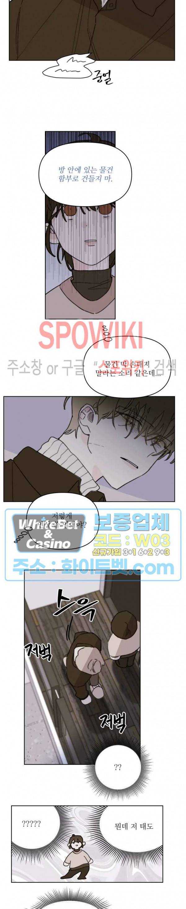 이게 하이틴 로맨스라고? 1화 13