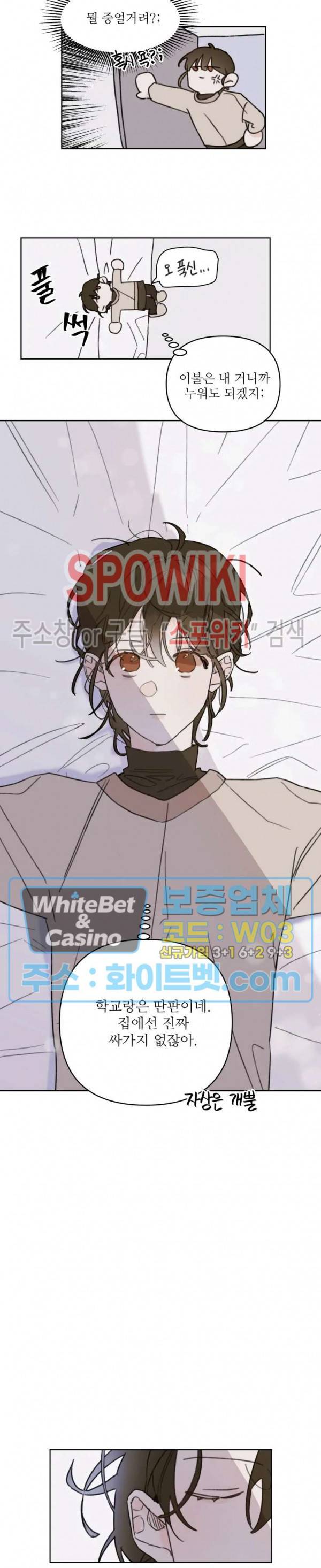 이게 하이틴 로맨스라고? 1화 14