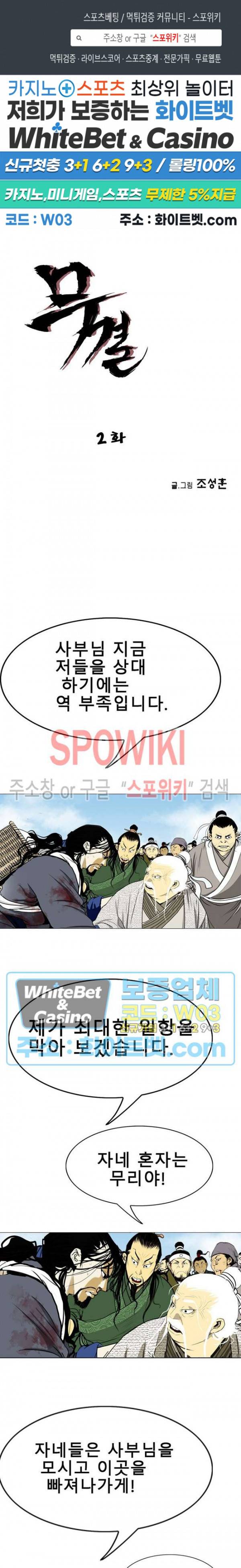 무결 2화 1