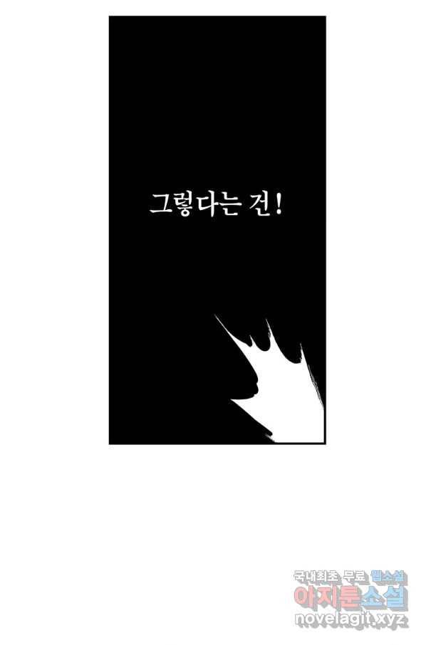 순혈의 군장 76화 16