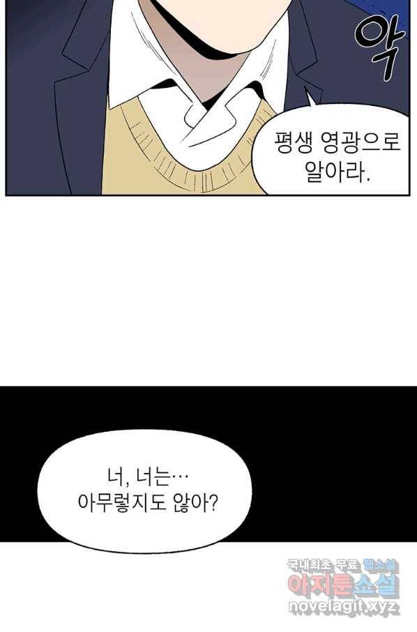 순혈의 군장 76화 35