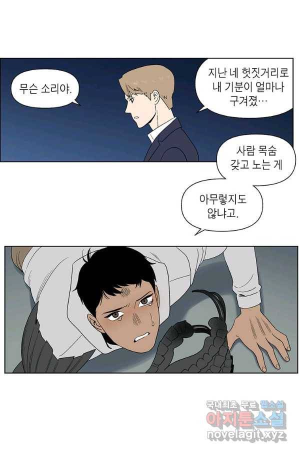 순혈의 군장 76화 36